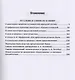 Символы и мифы Избранные работы (АнтМысли) Потебня - фото 2