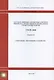 Государственные элементные сметные нормы. Сборник 18: Отопление - внутренние устройства - фото 1