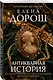 Антикварная история - фото 3
