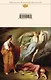 Божественная комедия - фото 2