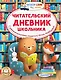 Читательский дневник школьника - фото 1