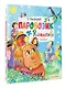 Паровозик из Ромашково. Сказки - фото 3