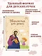 Евангелие для детей (ил. О. Ионайтис) (с грифом РПЦ) - фото 8