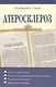 Атеросклероз (мягк). Остроухова Е. (Диля) - фото 1