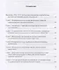 Актуальные проблемы системного применения инструментов корпоративного… (Осипенко) - фото 2