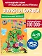 Узнаю звуки и буквы: Для детей 4-5 лет - фото 4