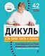 Если болят локти и колени - фото 1