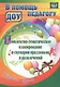 Комплексно-тематическое планирование и сценарии праздников и развлечений. Старшая группа. ФГОС ДО - фото 1
