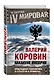 Накануне империи: Прикладная геополитика и стратегия в примерах - фото 3
