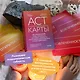 ACT-карты. 55 упражнений, чтобы изменить то, что можете, принять то, что не можете контролировать, и начать действовать - фото 4