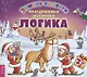 Логика - фото 1