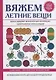 Вяжем летние вещи - фото 1