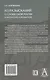 Из разысканий о словесной магии в литературе и фольклоре. Монография - фото 2
