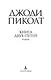 Книга двух путей - фото 8