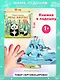 Книжка в ладошку. Милые животные. Pop-up панорамка - фото 4