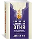 Искусство добывания огня. Для тех, кто предпочитает красоту природы городской повседневности - фото 2