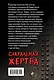 Сакральная жертва - фото 2