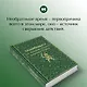 Махабхарата. Три великих сказания Древней Индии - фото 7