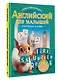 Английский для малышей: учим буквы и слова - фото 3