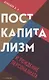 Экономика и власть. Главное. Вып. 1 (комплект из 3-х книг) - фото 3