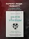 Разум убийцы. Как работает мозг тех, кто совершает преступления - фото 4