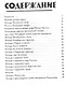 Мифы и легенды России для детей. Сказочное путешествие от Карелии до Алтая (от 9 до 12 лет) - фото 7