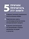 Журбаза. Практические ответы на сложные вопросы про мотивацию, роскошь и будущее. Том 4 - фото 5