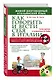 Как говорить и вести себя в Италии + CD - фото 3