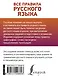 Все правила русского языка - фото 2