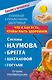 ПолнСправЗдор.Что и как есть,чтобы быть здоровым - фото 1