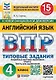 ВПР. Английский язык. 4 класс. Типовые задания. 15 вариантов заданий. Подробные критерии оценивания. Ответы. Тексты для аудирования - фото 1