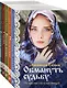 Комплект из 5 книг Элеоноры Гильм: Женская сага: Обмануть судьбу. Ведьмины тропы. Счастье со вкусом полыни. Волчья ягода. Искупление - фото 3