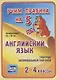 Английский язык. Таблица неправильных глаголов. 2-4 классы. Таблица-плакат - фото 1