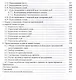 Аквакультура. Учебник, 2-е изд., перераб. - фото 3