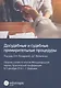 Досудебные и судебные примирительные процедуры: сборник статей по итогам Международной научно-практической конференции 8-9 декабря 2016 г., г. Воронеж - фото 1