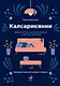 Калсарикянни: Финский способ снятия стресса. Шильд: Домашний уют, любимая пижама и немного алкоголя - фото 1