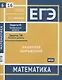 ЕГЭ. Математика. Значения выражений. Задача 6 (профильный уровень), задача 16 (базовый уровень). Рабочая тетрадь - фото 1