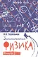 Занимательная физика. Книга вторая - фото 1