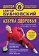 Азбука здоровья. Все о позвоночнике и суставах от А до Я - фото 1