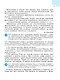 Русский язык. 7 класс. Учебник. В 2-х частях. Часть 2 - фото 6