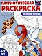 Патриотическая раскраска. Я люблю Россию. Великая Победа (4-7 лет) - фото 1