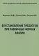 Восстановление предлогов при различных формах афазии (м) Федянина - фото 1
