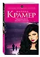 Королева мести, или Уйти навсегда - фото 3