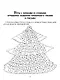 Обучающие задания и упражнения для преодоления дизорфографии, дисграфии и дислексии у младших школьников. 1-4 классы - фото 2