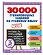 30000 тренировочных заданий по русскому языку. 3 класс - фото 3