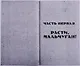 История Победы. Улица младшего сына - фото 6