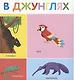 Мои первые слова. 100 животных - фото 3