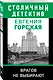 Врагов не выбирают - фото 3