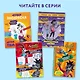 Ну, погоди! Каникулы. Легендарная погоня. Большая книга игр - фото 5