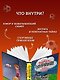 Детективы-футболисты. Загадка Метеорного потока - фото 7